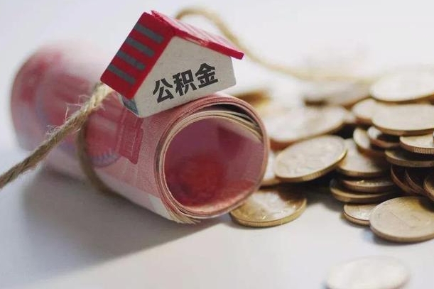 晋江套取自己的公积金是诈骗吗（晋江套取自己的公积金是什么罪）
